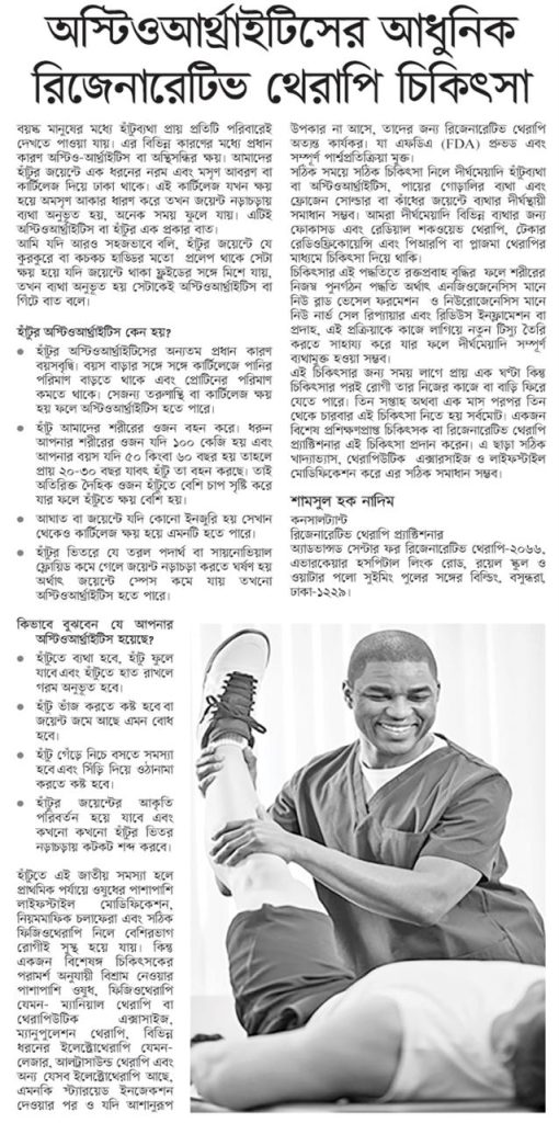 media news of acrt bd