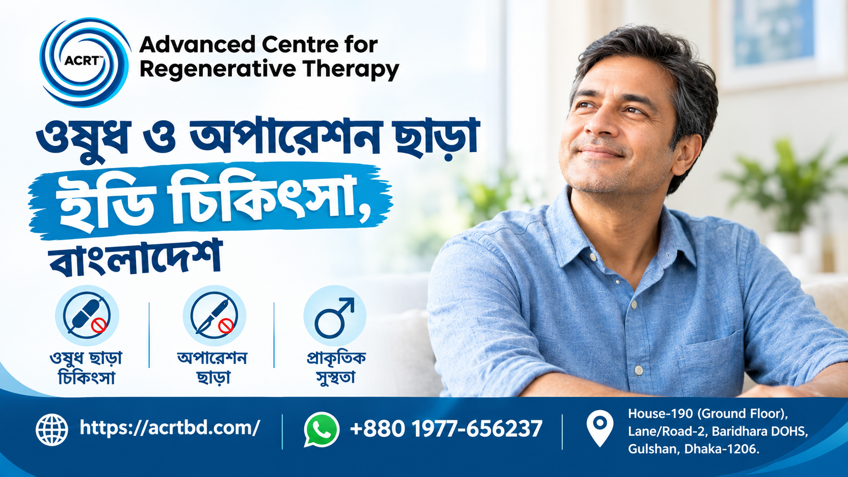 ওষুধ ও অপারেশন ছাড়া ইডি চিকিৎসা, বাংলাদেশ